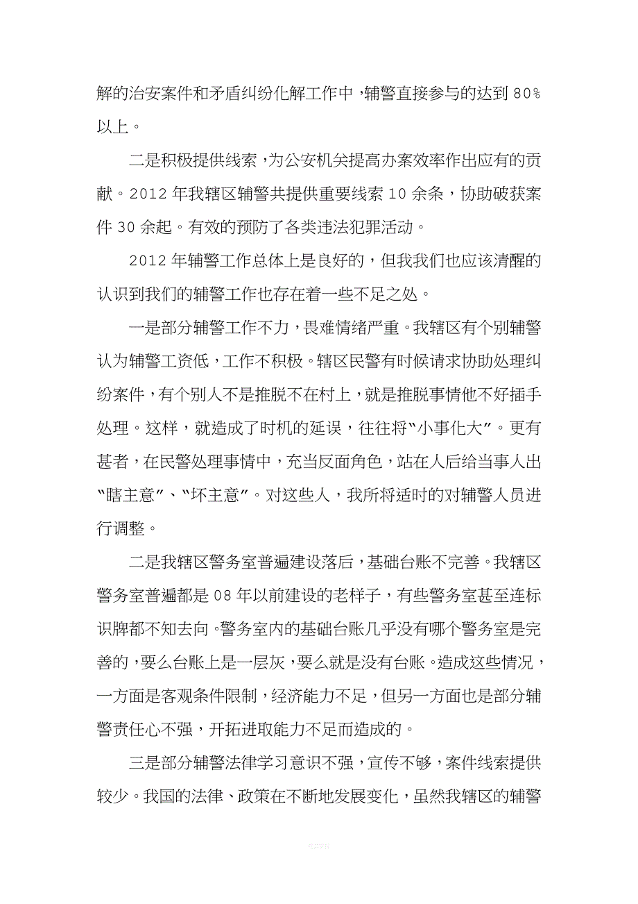 辅警会议讲话材料.doc_第2页