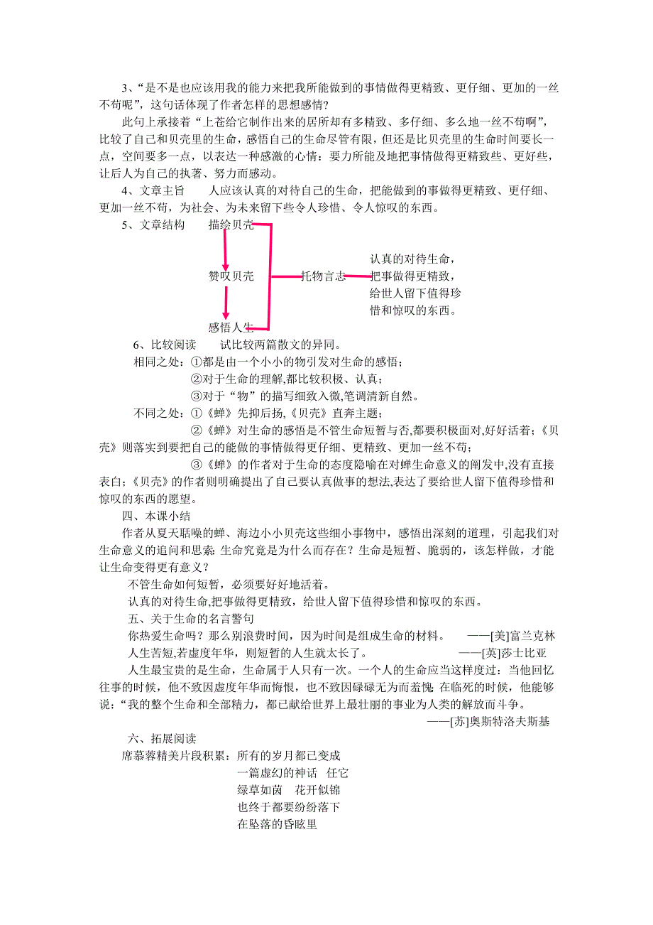 短文两篇_第4页