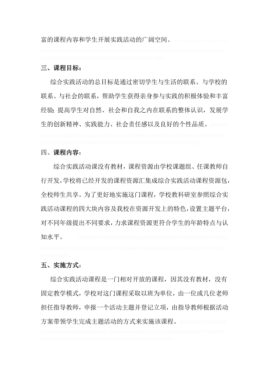 三、学校综合实践活动课程规划总体方案(总6页)_第3页