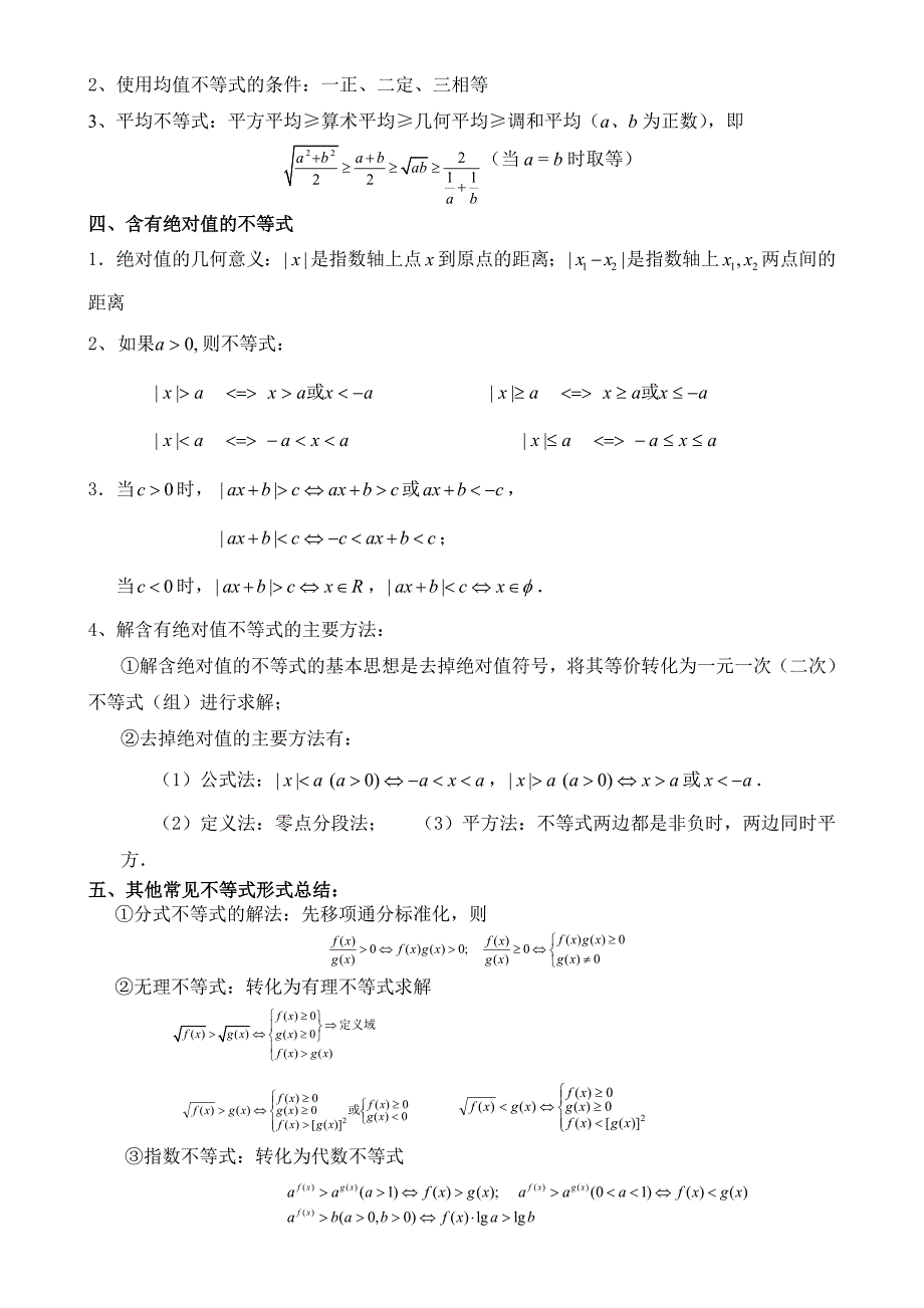 2023年必修五不等式知识点总结_第2页