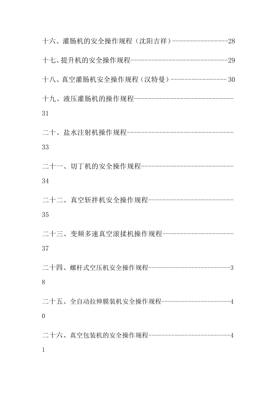 食品公司平安操作规程_第2页