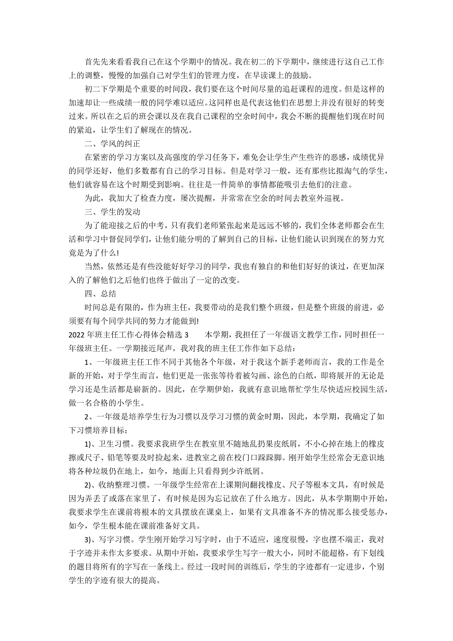 2022年班主任工作心得体会精选3篇 中小学班主任培训心得体会_第2页