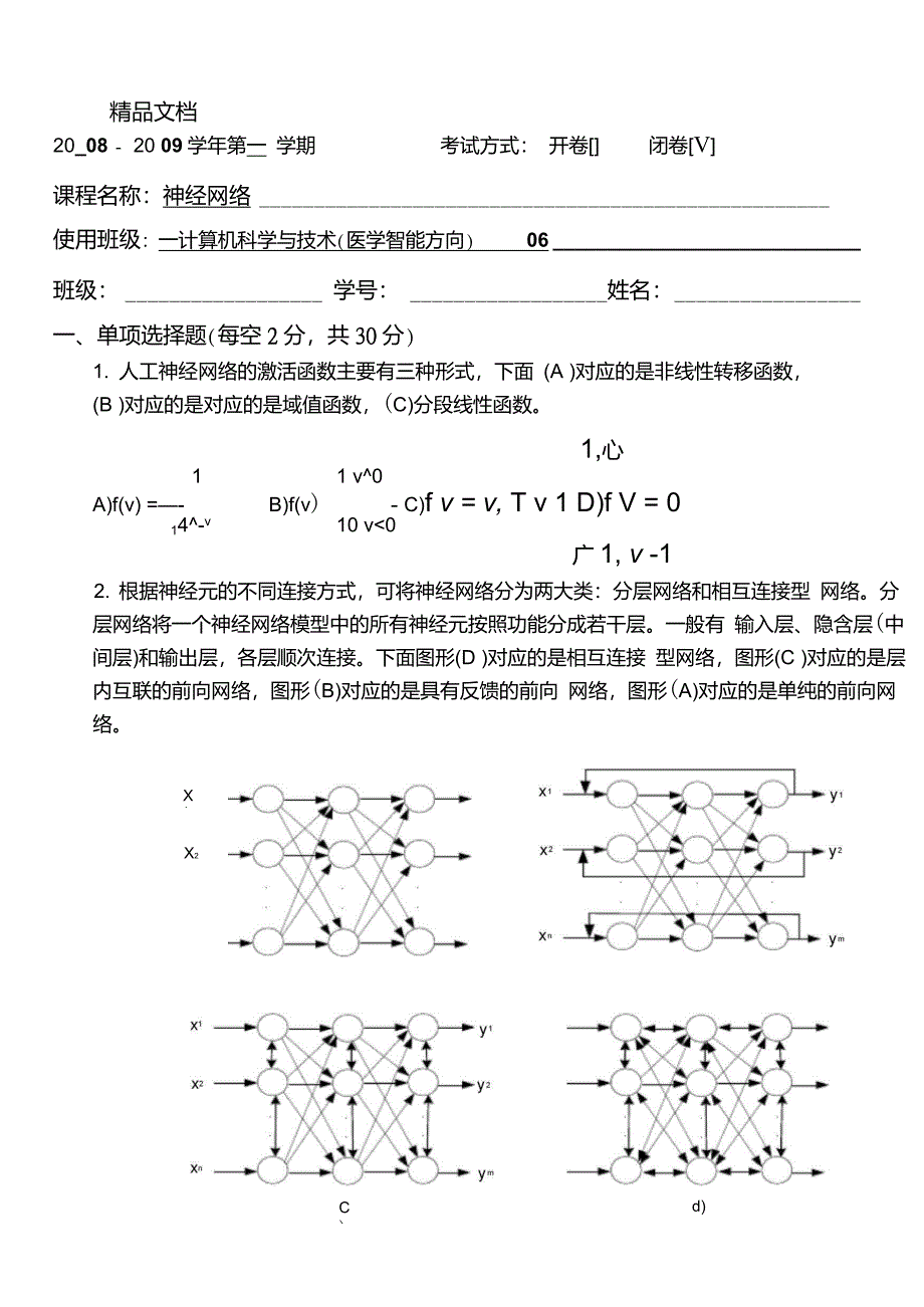 最新神经网络试卷(A卷)(含答案)_第1页