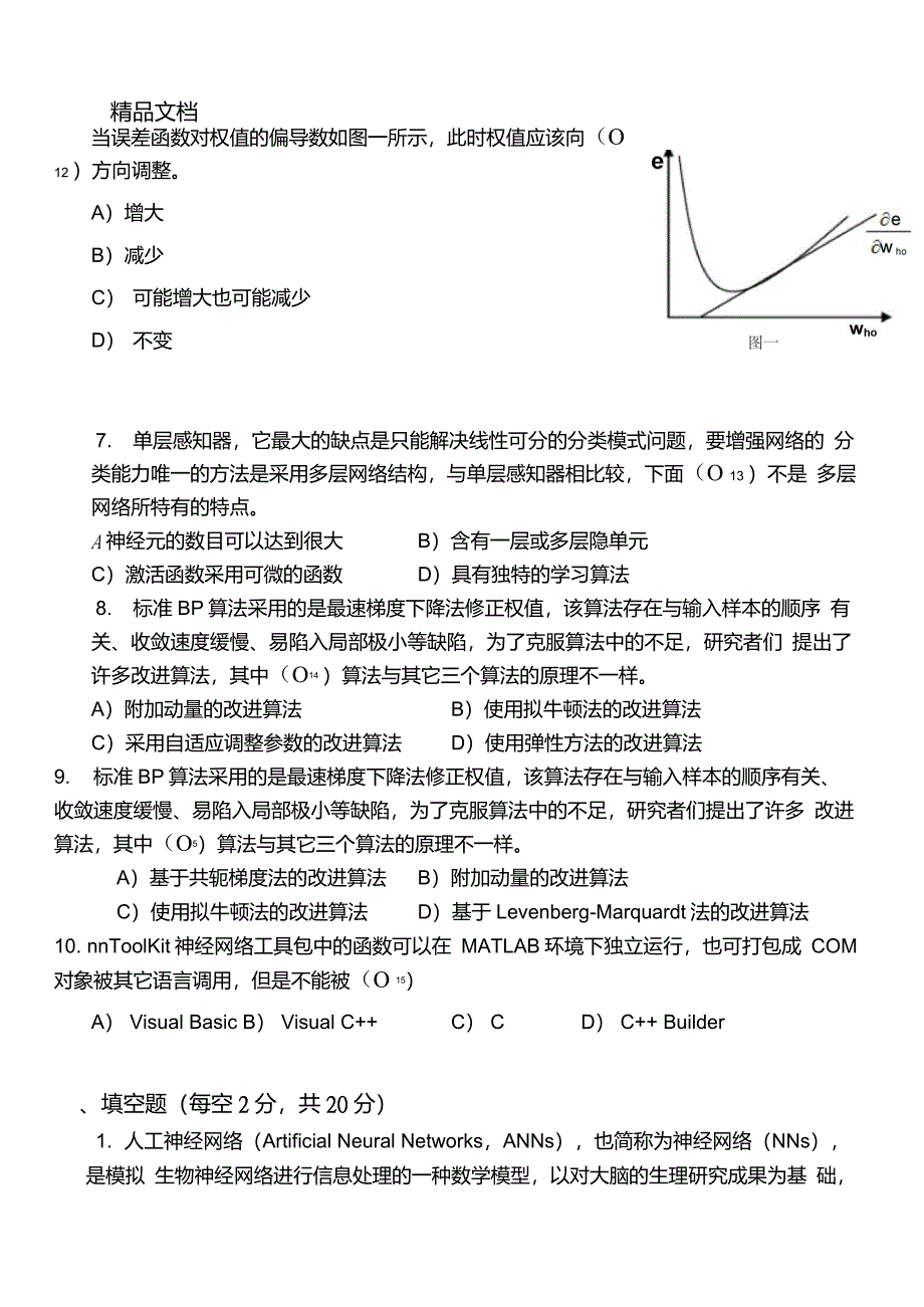 最新神经网络试卷(A卷)(含答案)_第3页