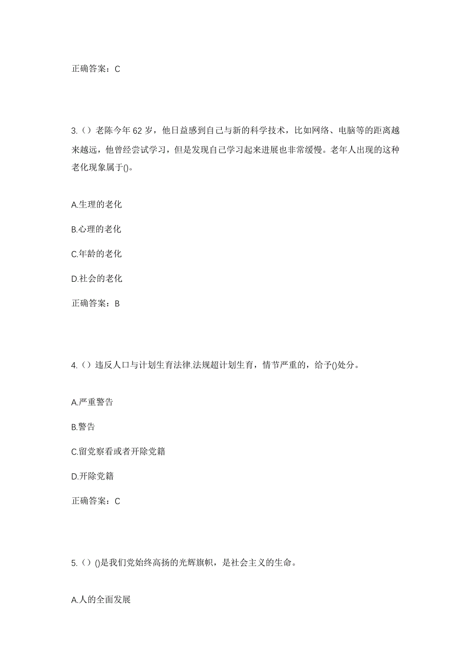 2023年江西省九江市庐山市星子镇仕林村社区工作人员考试模拟题含答案_第2页