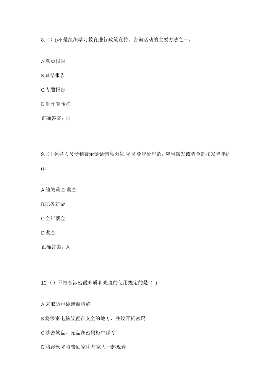 2023年江西省九江市庐山市星子镇仕林村社区工作人员考试模拟题含答案_第4页