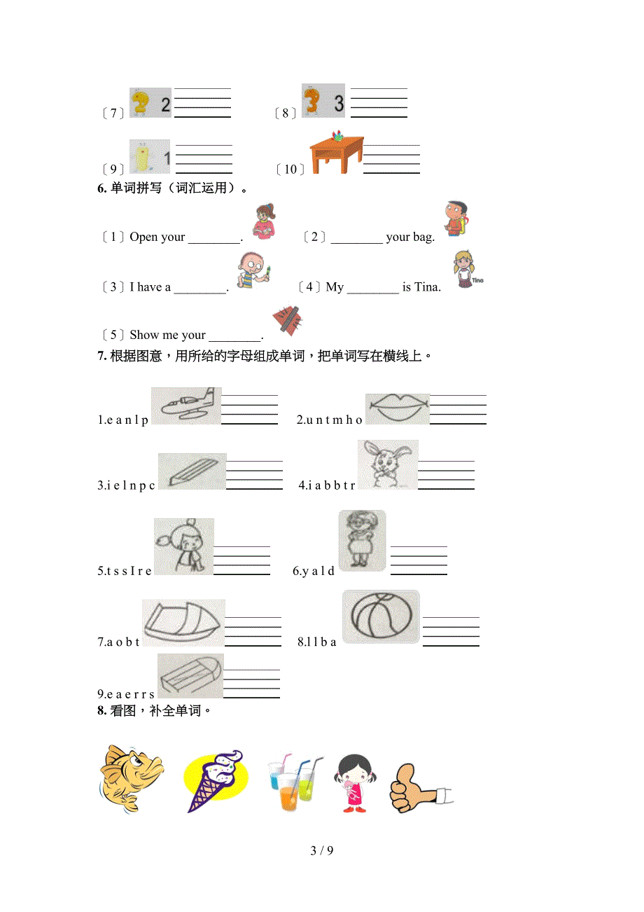 三年级新概念英语下学期看图写单词重点知识练习题_第3页