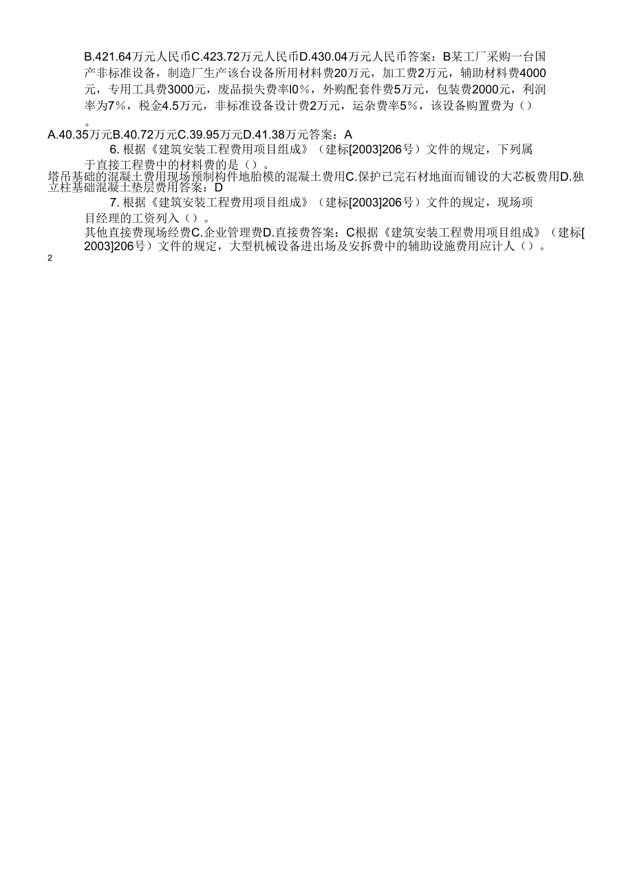 2004年造价工程师《工程计价》真题_第2页