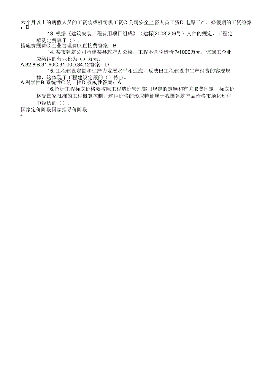 2004年造价工程师《工程计价》真题_第4页