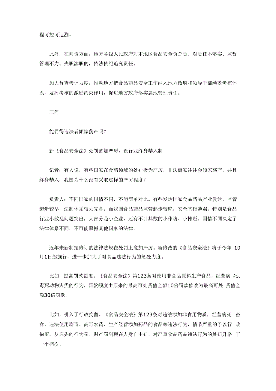 新版的食品安全法全文解读_第3页