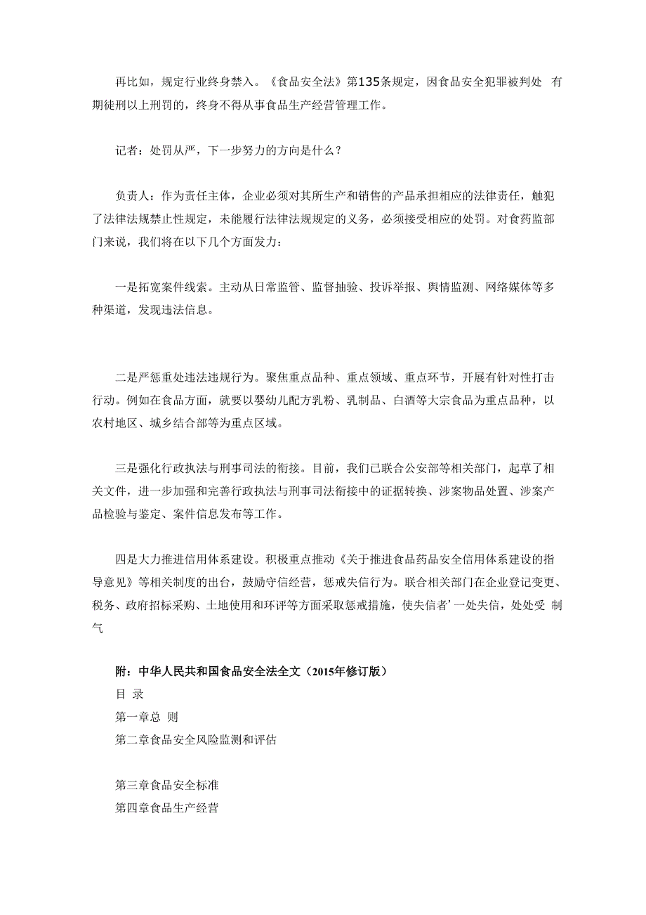 新版的食品安全法全文解读_第4页