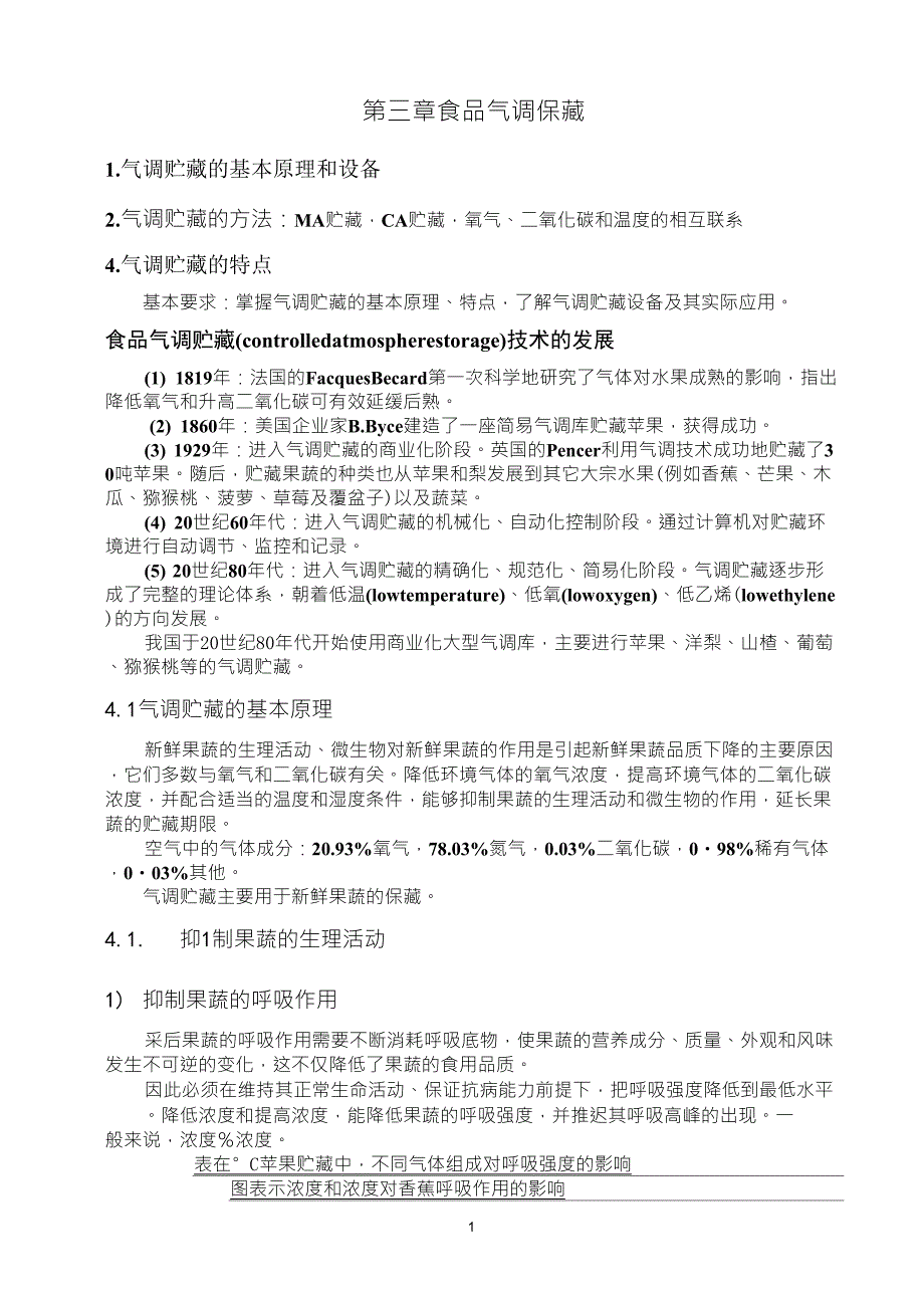 第三章气调保藏_第1页