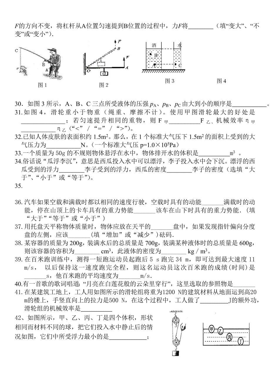 推荐初三物理第三次月考试题_第5页