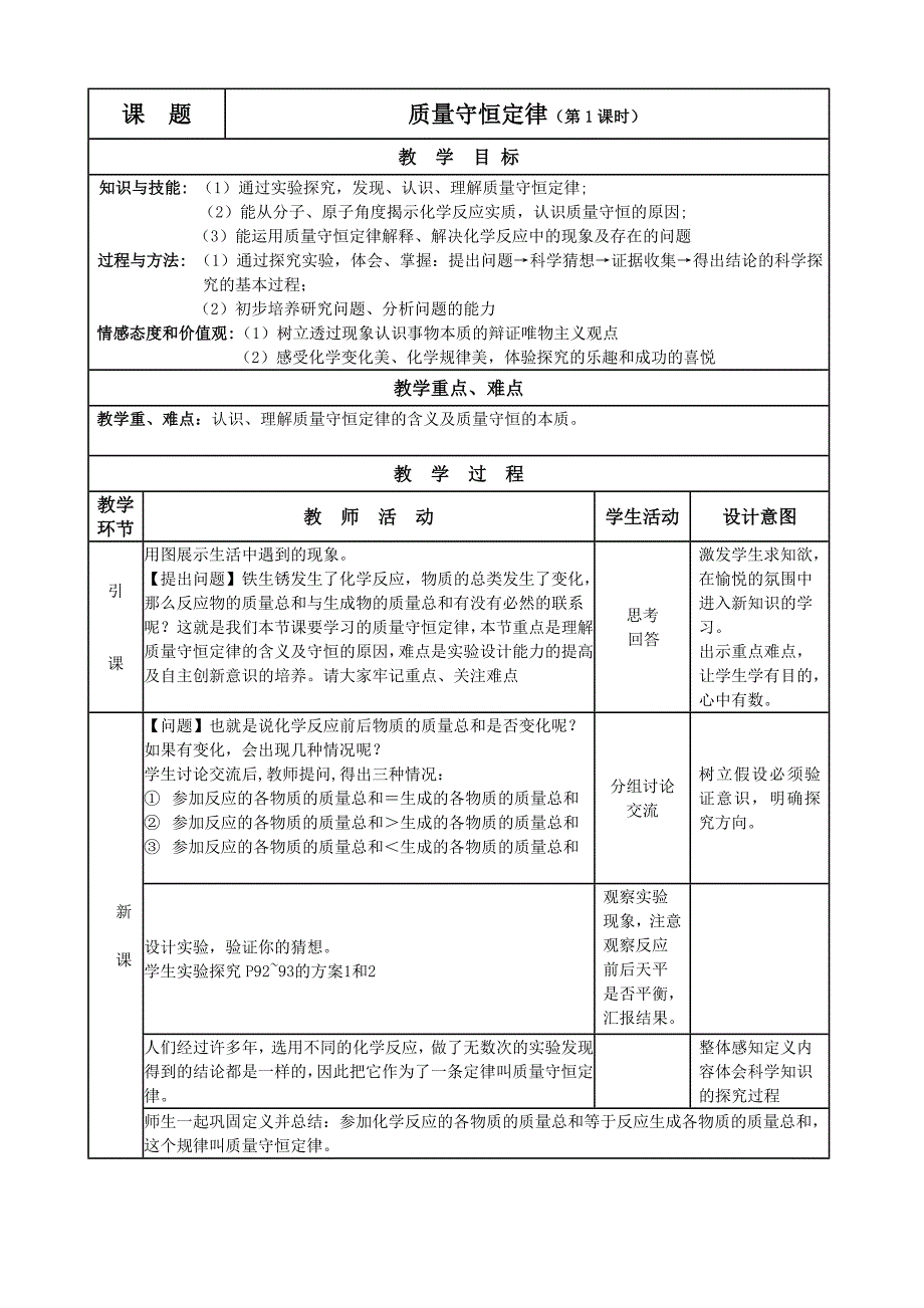 《质量守恒定律》教案设计.doc_第1页