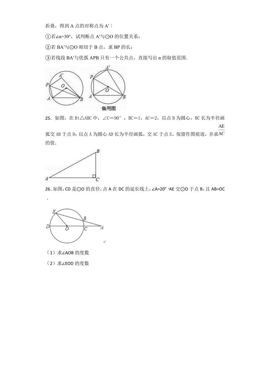 2019年中考数学复习圆的有关性质专项练习题A(附答案详解)_第5页