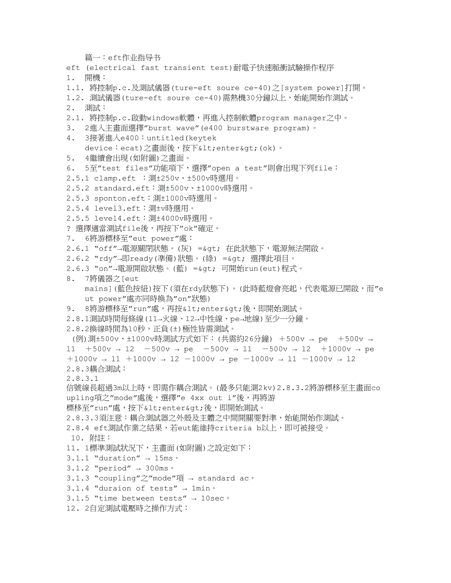 EFT作业指导书_第1页