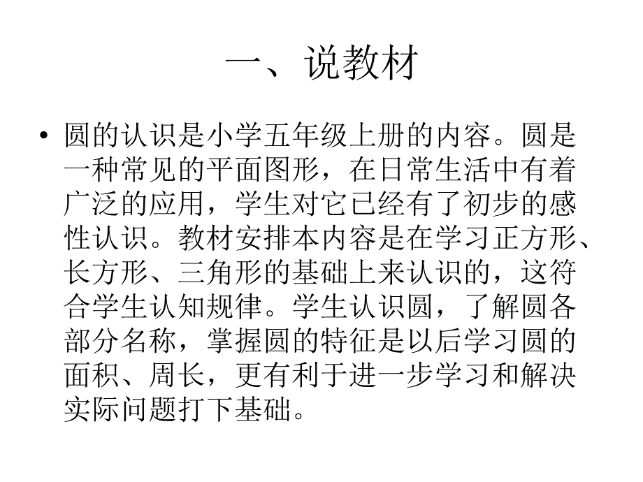 苏教版五年级数学下册《圆的认识》讲课课件1_第2页