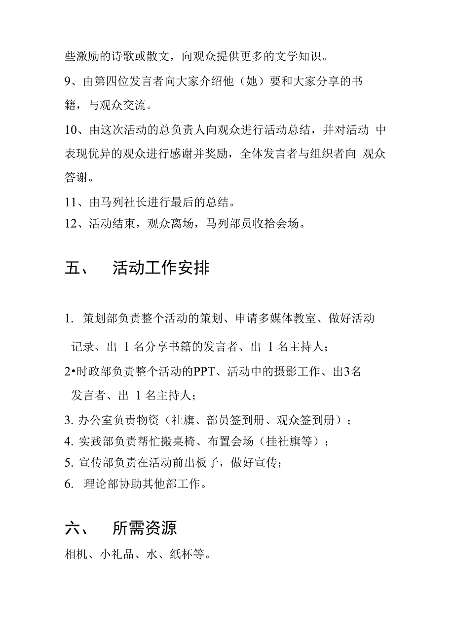 读书分享策划书_第3页