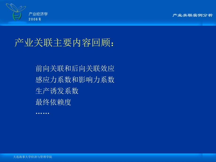 产业经济学产业关联实例分析课件_第2页