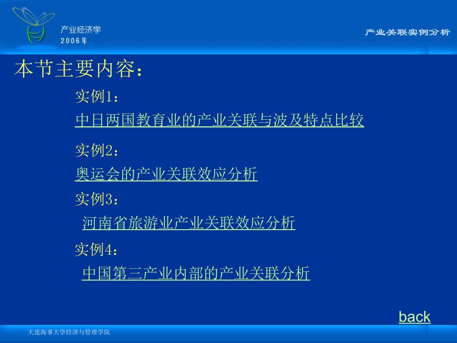 产业经济学产业关联实例分析课件_第3页