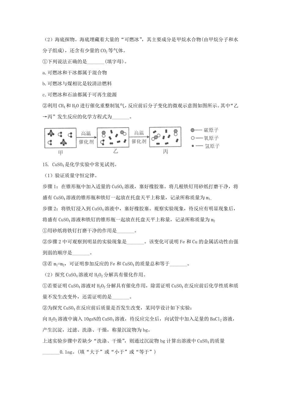 2022年江苏连云港中考化学真题【含答案】_第5页