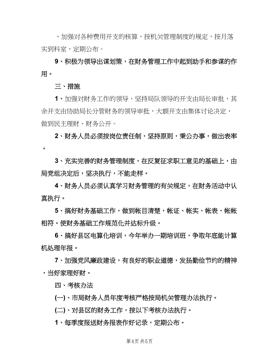 个人办公室工作计划格式范文（二篇）.doc_第4页