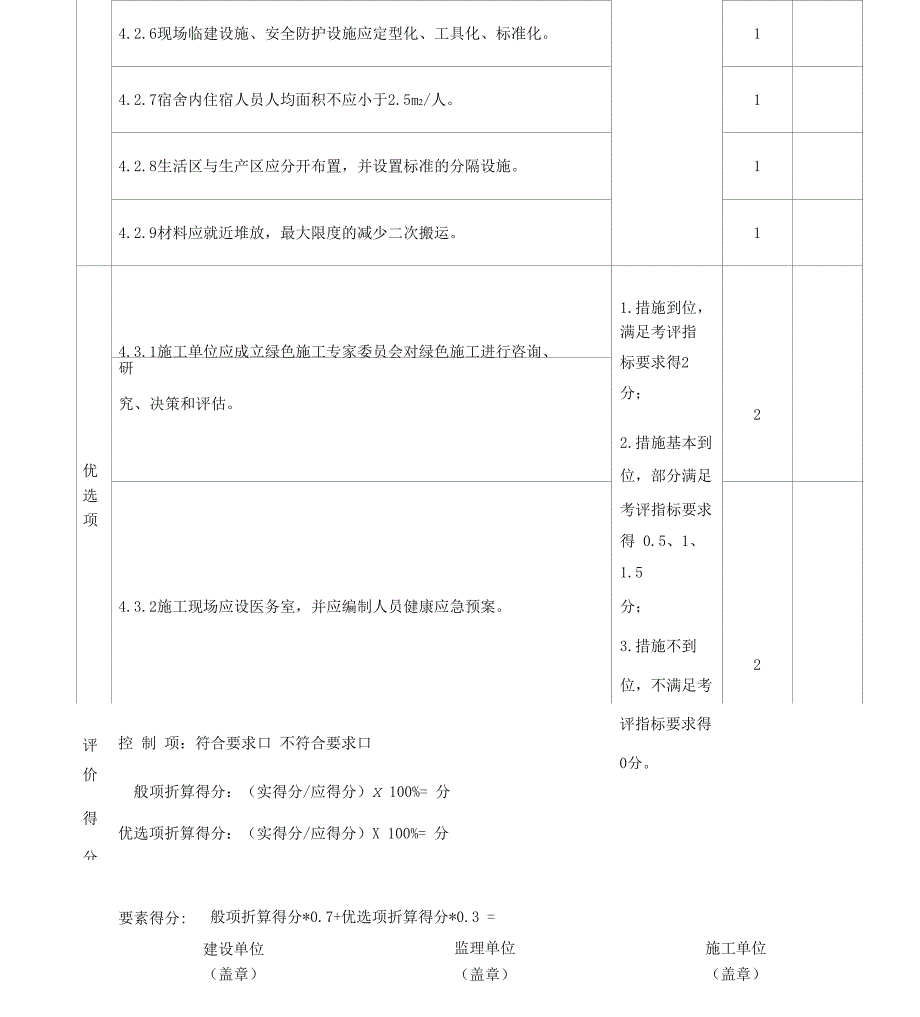 绿色施工要素评价表(20191221175926)_第3页