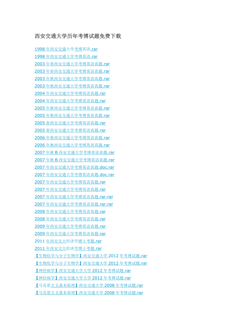 西安交通大学历年考博试题_第1页