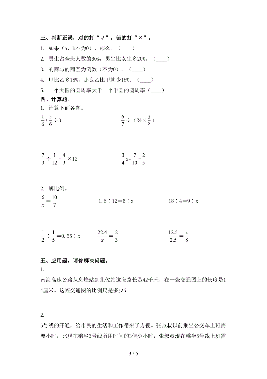 六年级数学上学期期末考试必考题_第3页
