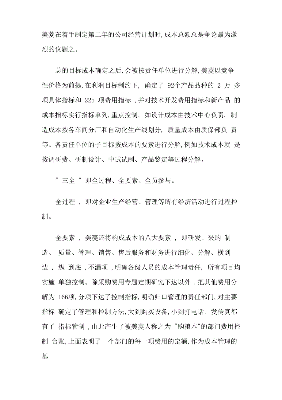 成本控制与目标成本管理_第2页