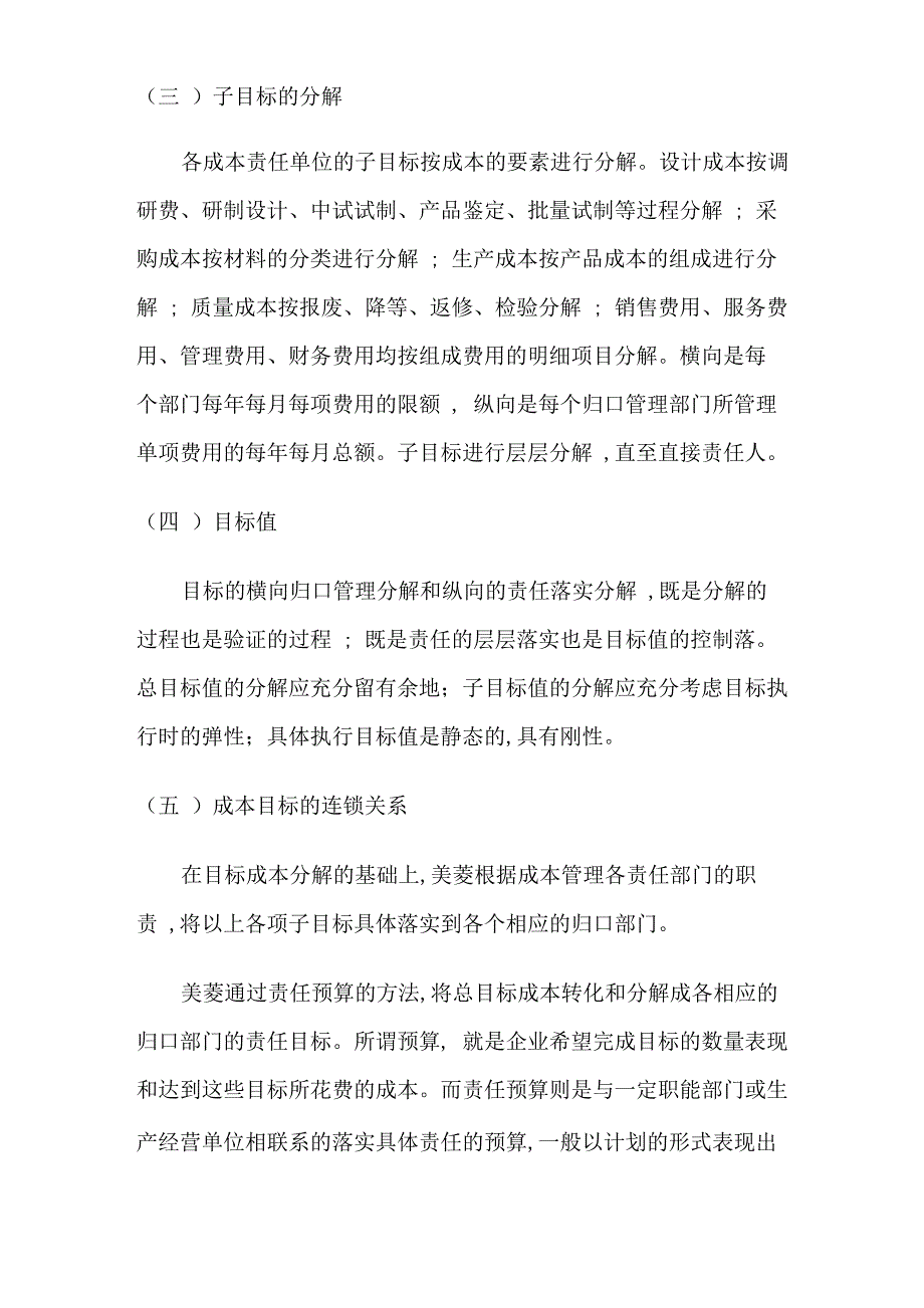 成本控制与目标成本管理_第5页