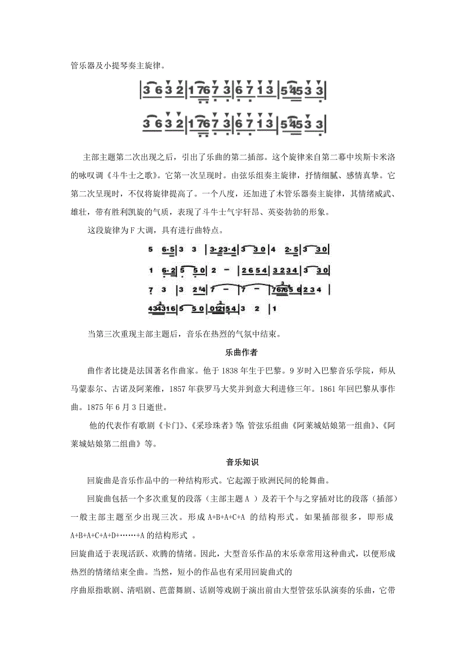 2022年高中音乐 《音乐欣赏课卡门序曲》说课稿_第2页