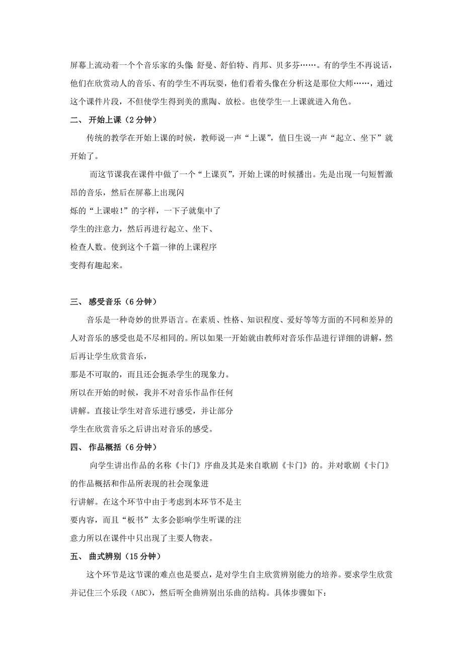 2022年高中音乐 《音乐欣赏课卡门序曲》说课稿_第4页