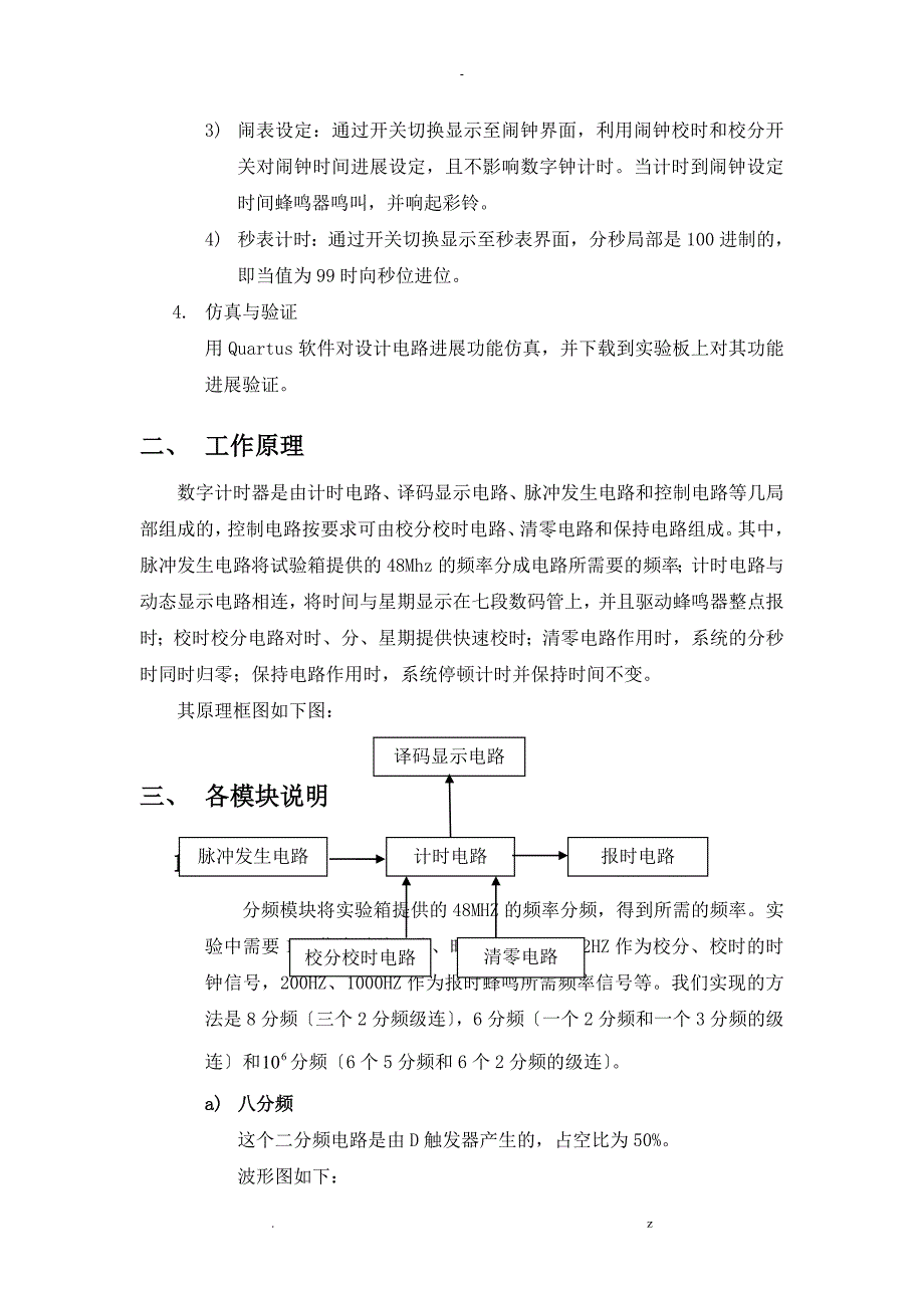 基于-Quartus多功能数字钟设计14220_第2页