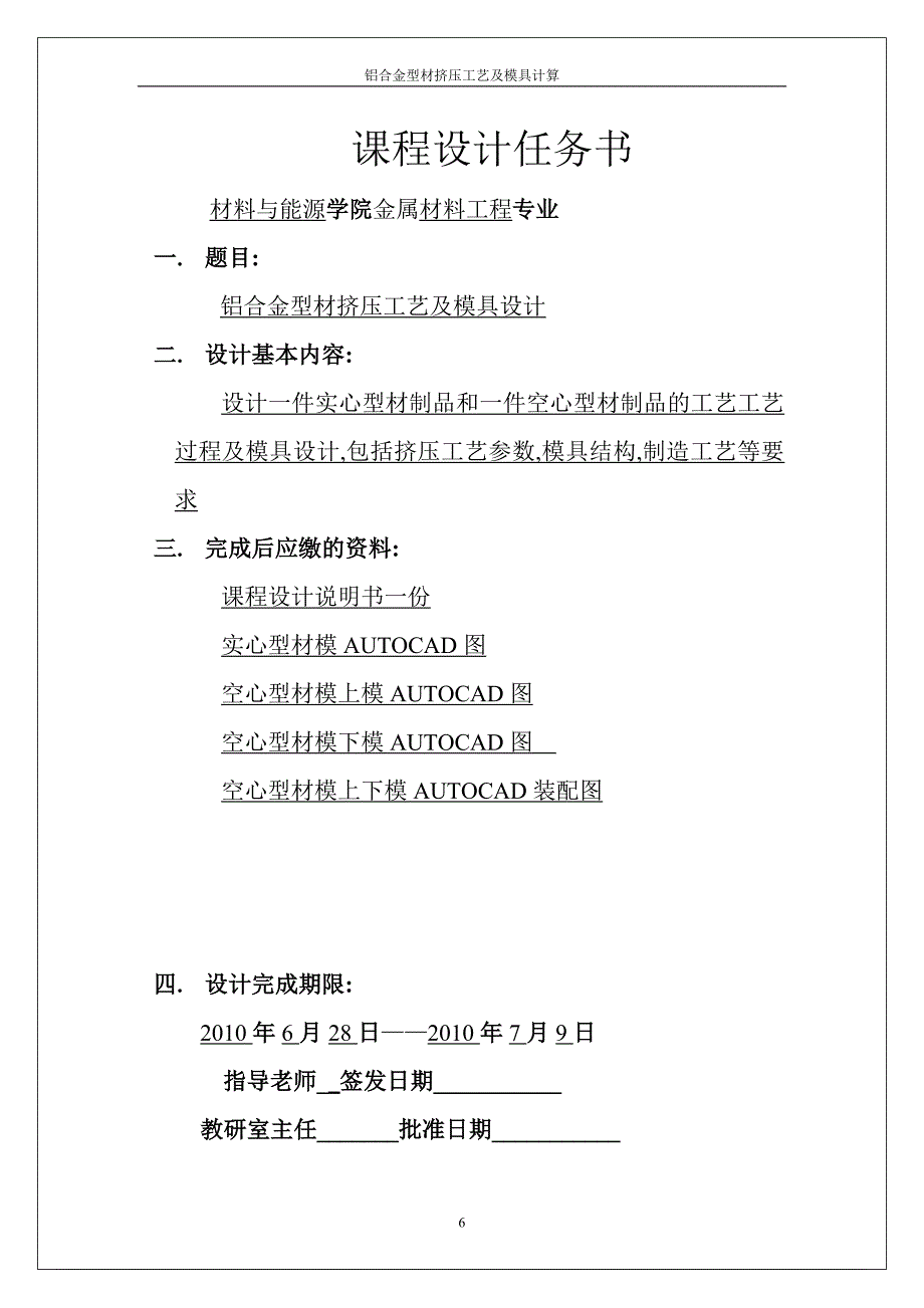 挤压工艺及模具设计课程设计铝型材挤压工艺及模具设计_第2页