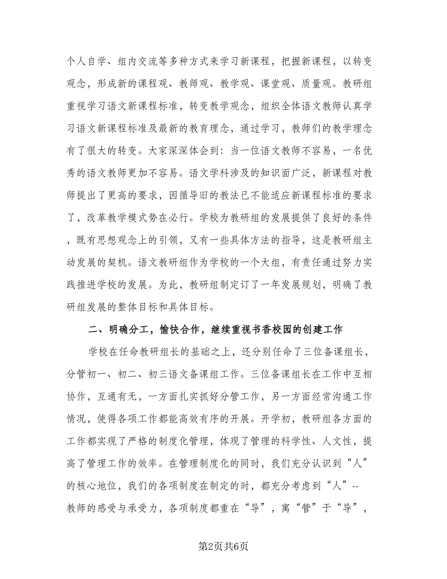 语文教研的活动总结模板（三篇）.doc_第2页