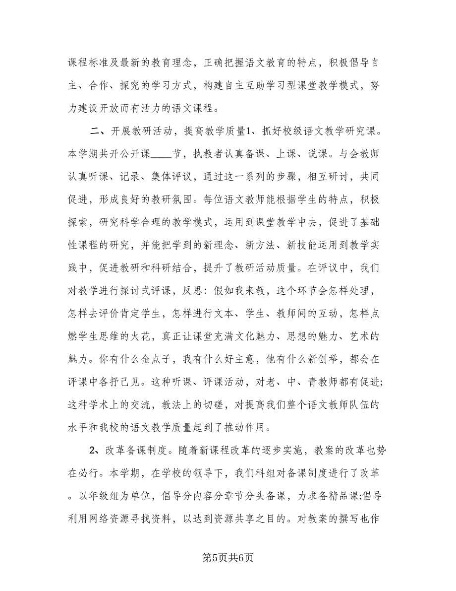 语文教研的活动总结模板（三篇）.doc_第5页