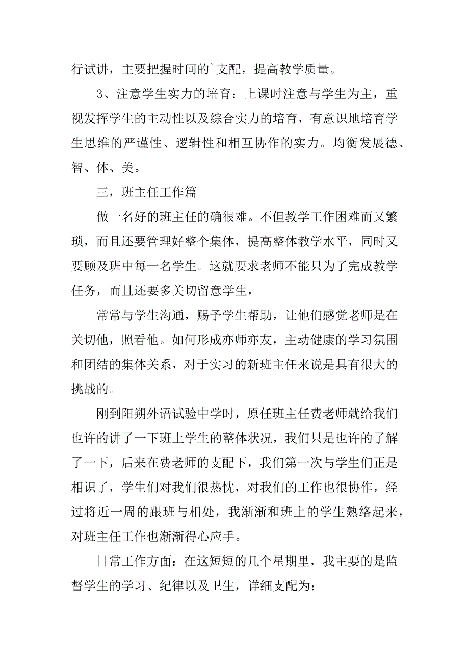 2023年关于教师实习生工作总结3篇_第4页