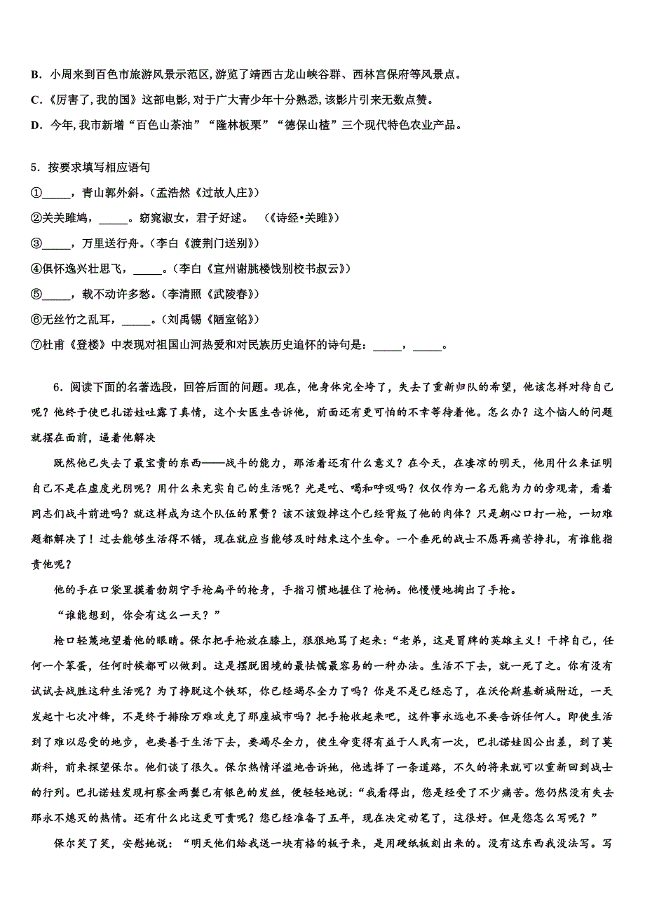2022-2023学年广东省高州市谢鸡镇中考语文押题试卷含解析.doc_第2页