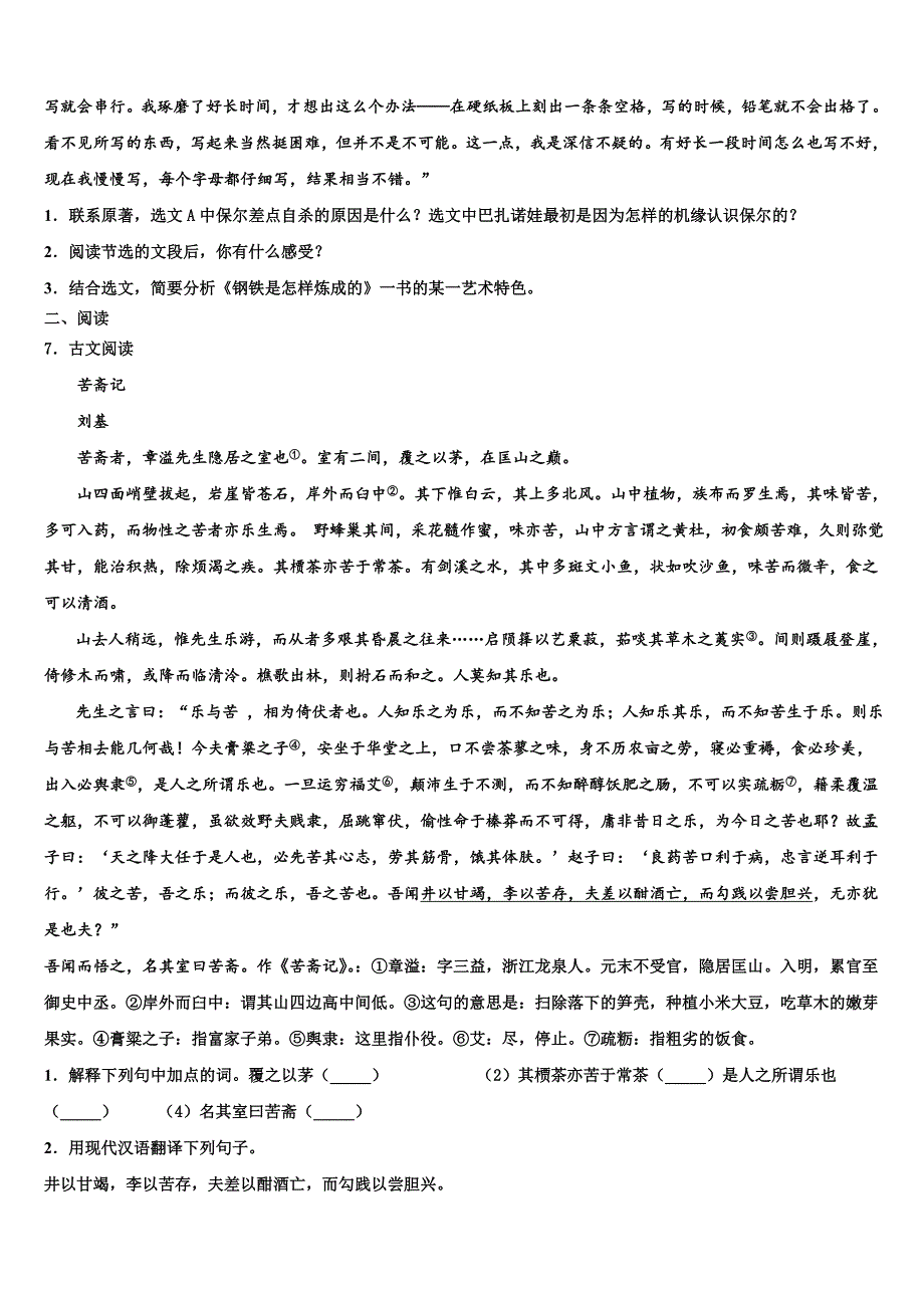 2022-2023学年广东省高州市谢鸡镇中考语文押题试卷含解析.doc_第3页