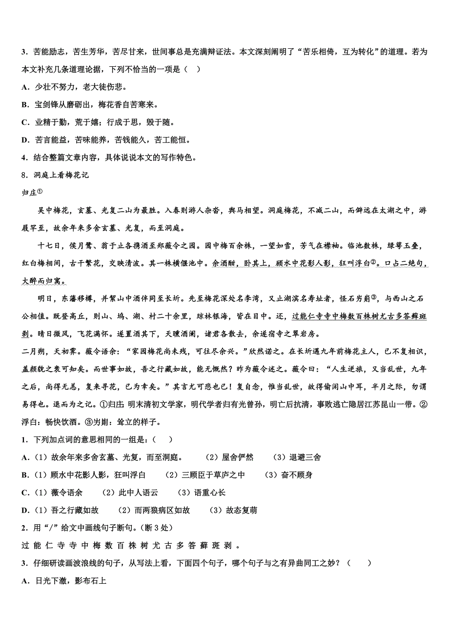 2022-2023学年广东省高州市谢鸡镇中考语文押题试卷含解析.doc_第4页