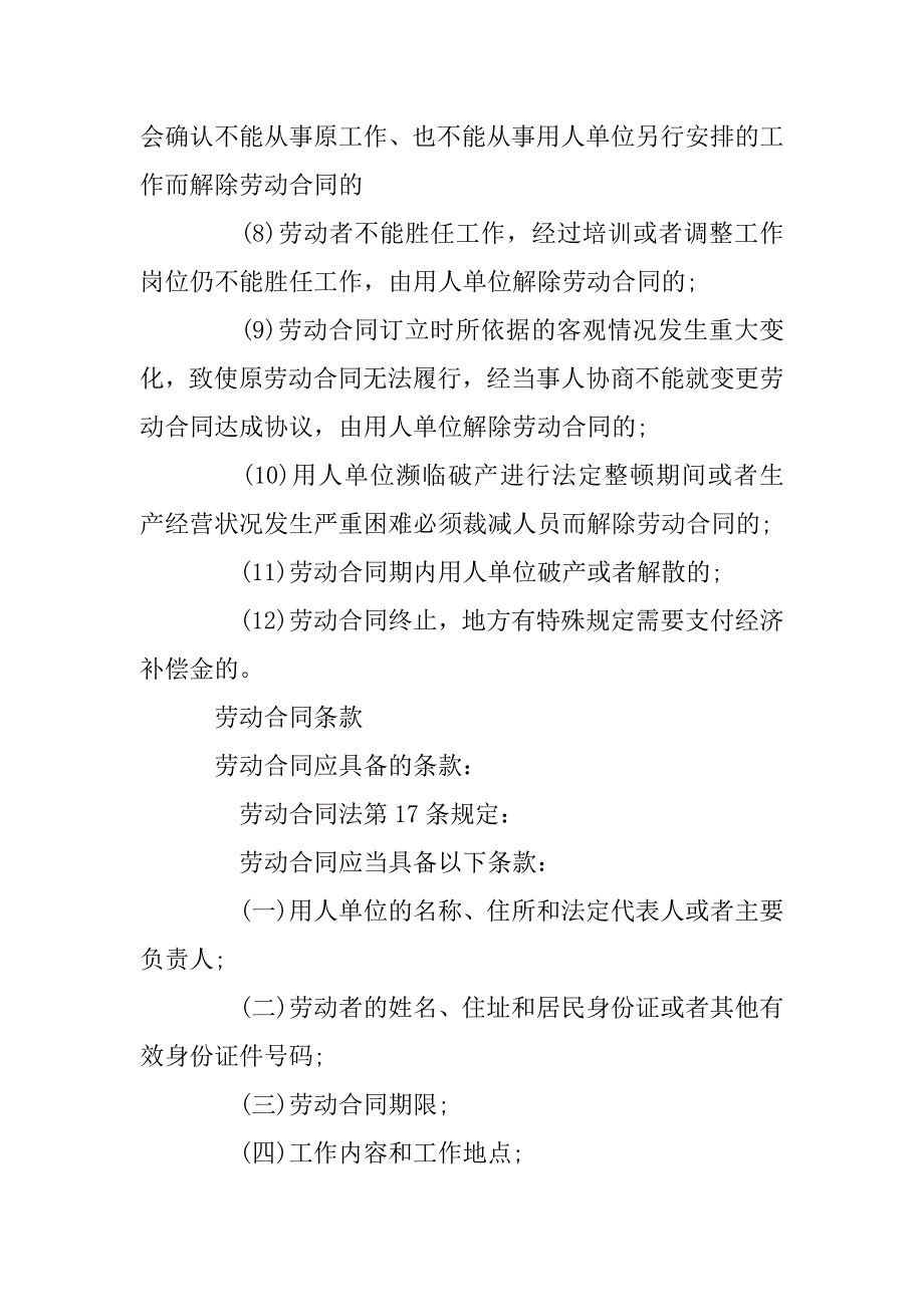 2023年违反和解除劳动合同的经济补偿办法全文(2)_第2页