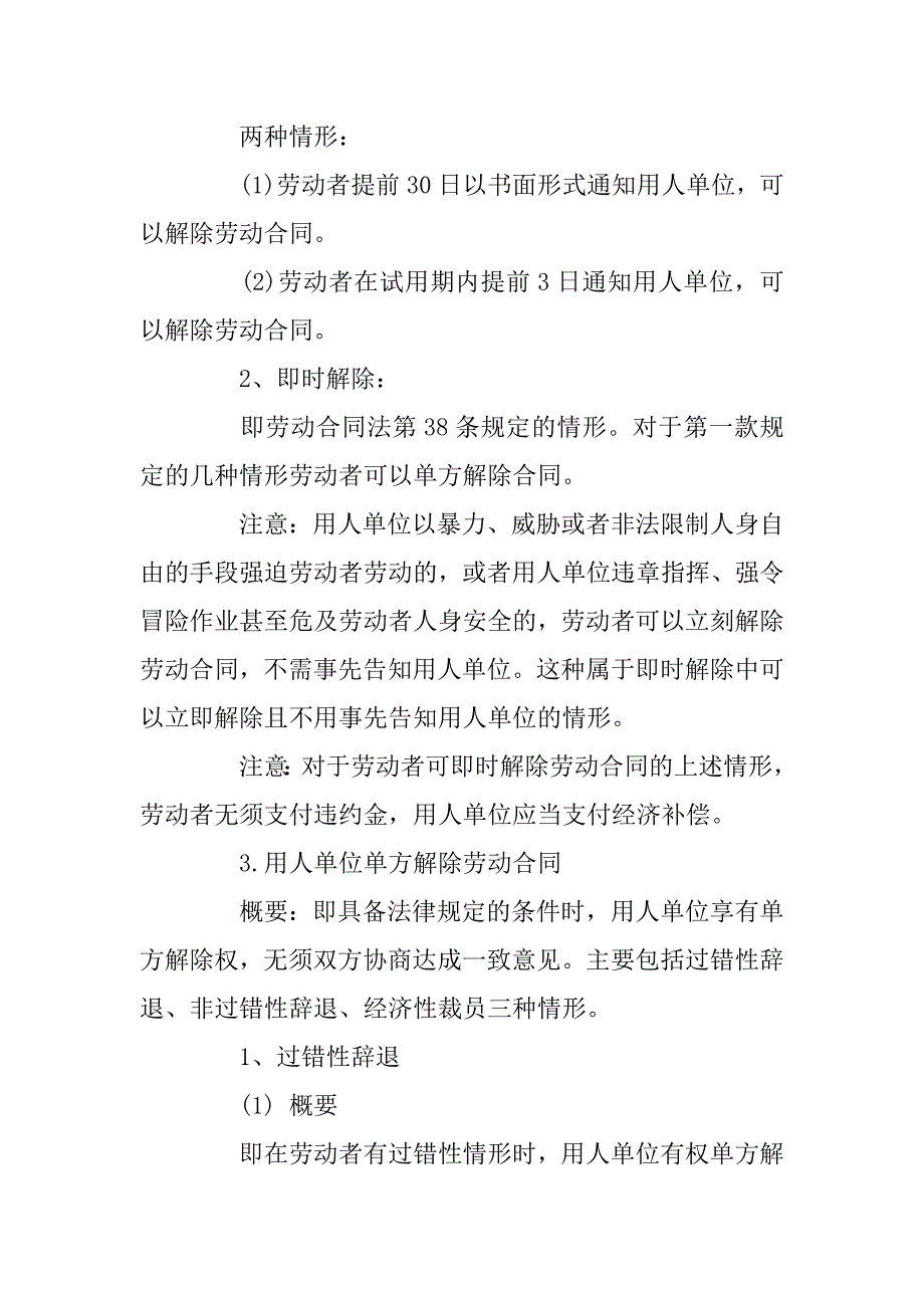 2023年违反和解除劳动合同的经济补偿办法全文(2)_第4页