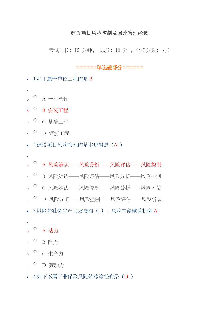 2023年宁波继续教育-建设项目风险控制及国外管理经验_第1页