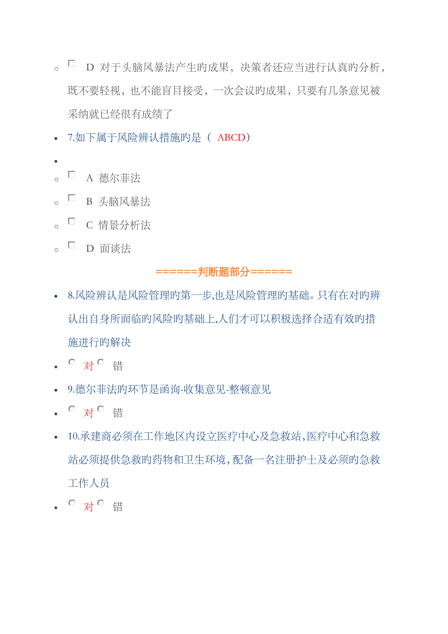 2023年宁波继续教育-建设项目风险控制及国外管理经验_第3页