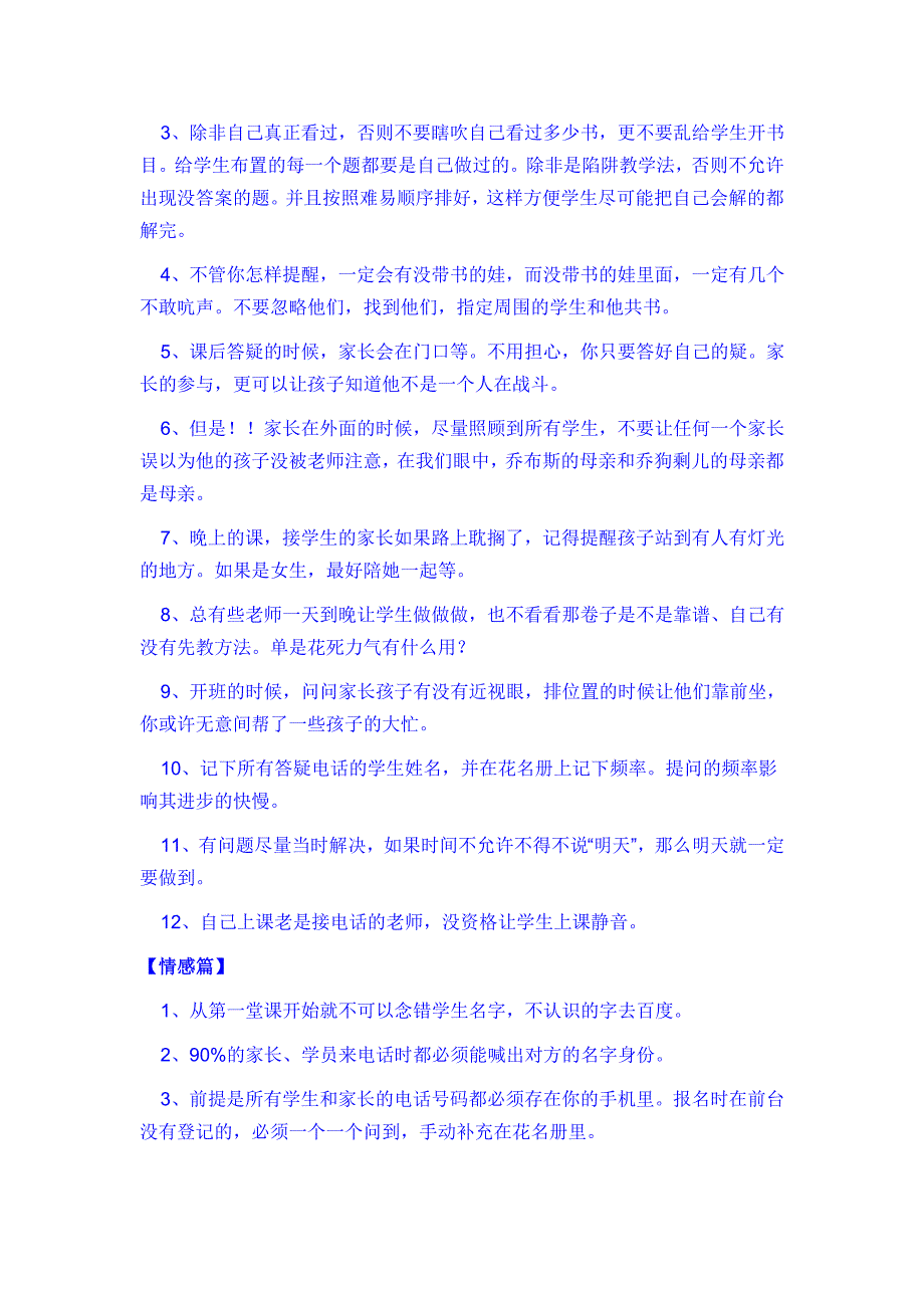 四大教育细节让学生爱上你_第2页