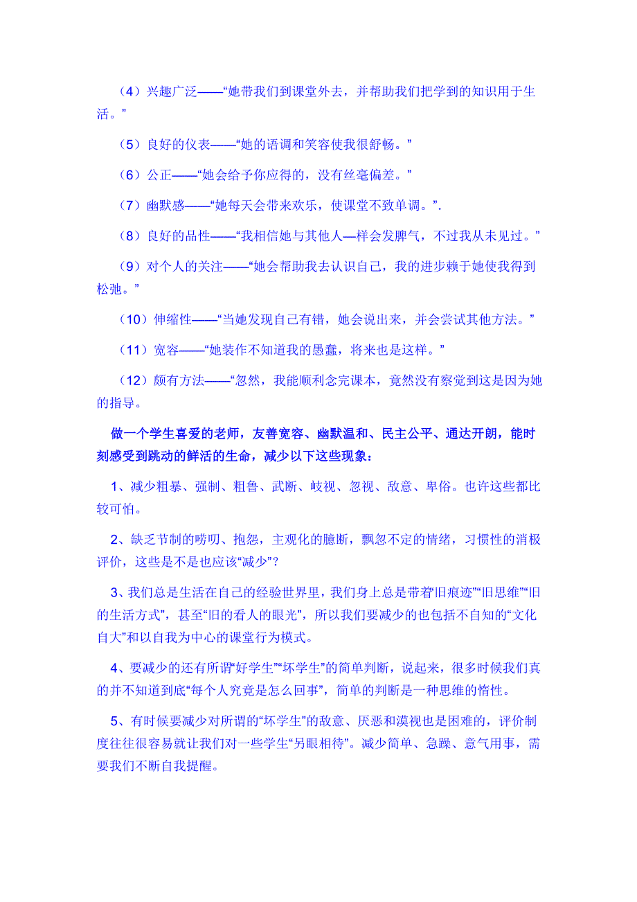 四大教育细节让学生爱上你_第4页