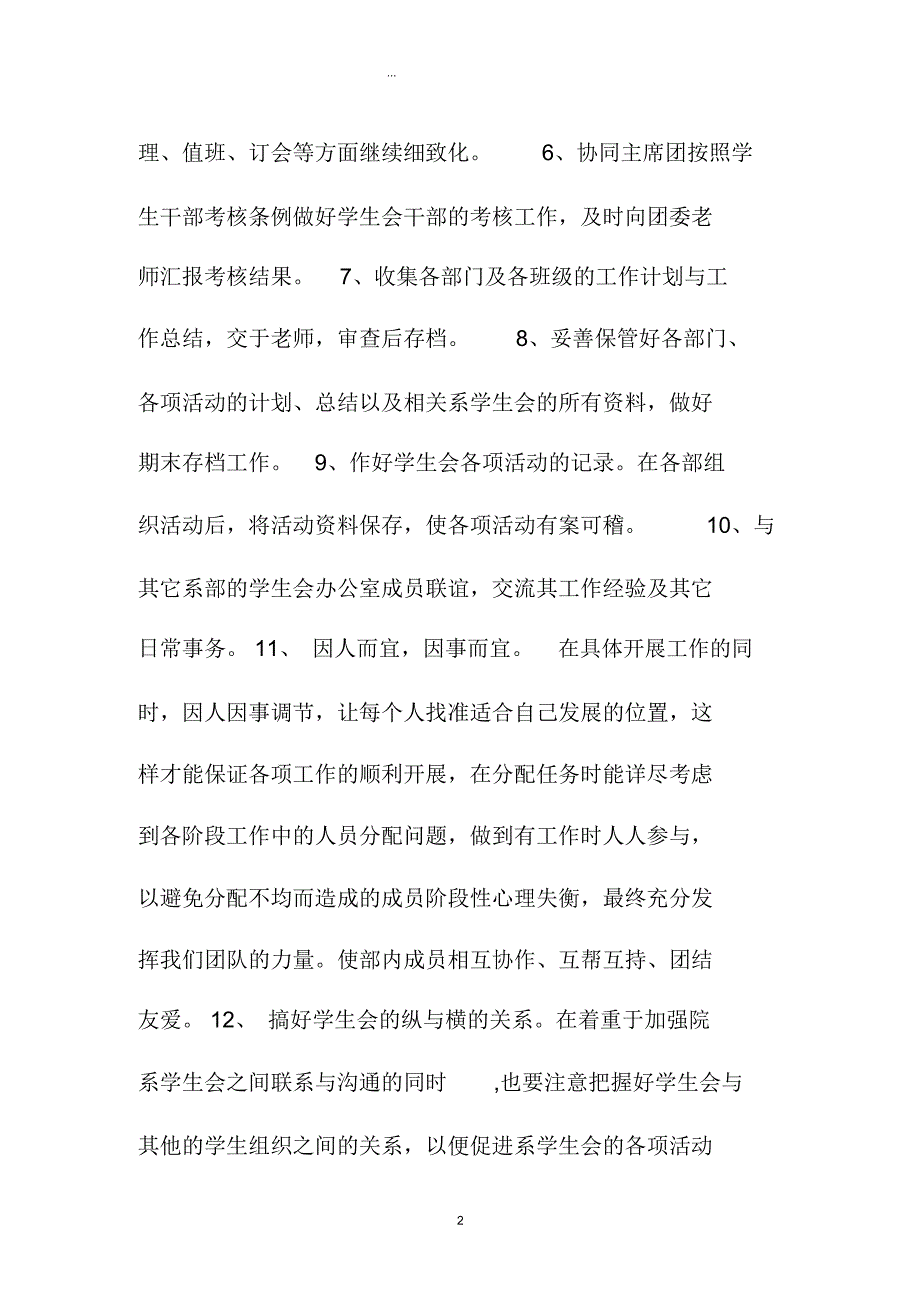 最新学生会办公室精品工作计划范文_第2页