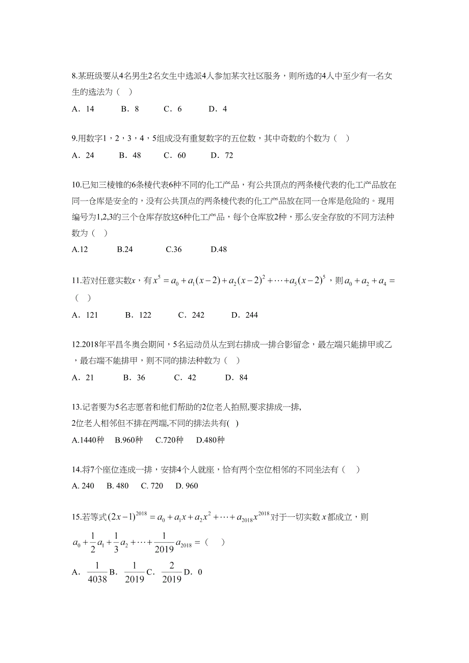 高考数学小题集训——计数原理与概率一_第2页