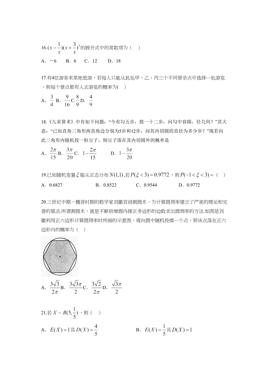 高考数学小题集训——计数原理与概率一_第3页